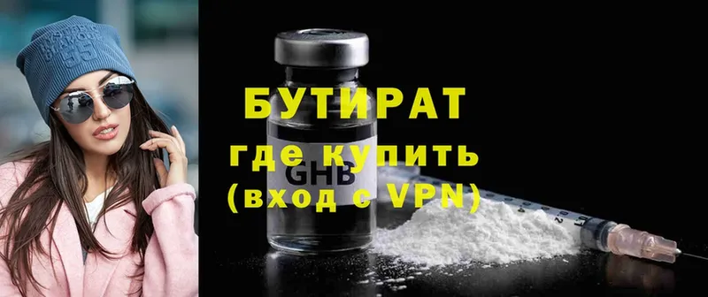 Бутират бутандиол  Берёзовский 